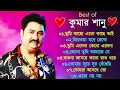 Download Lagu তোমরা আসবে তো | Tomra Asbe To || Best Of Kumar Sanu Bengali Songs || Top 10 Mp3 | geet sangeet