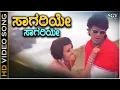 Saagariye Saagariye Kannada Song - Kannada Video | Galate Aliyandru Movie | Shivarajkumar