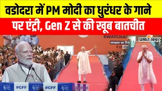 PM Modi in Vadodara:  पीएम मोदी का Dhurandhar के गाने पर एंट्री, Gen Z से किया संवाद