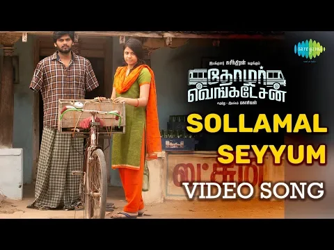 Sollamal Seyyum Kathal - YouTube