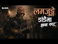 Lagu Lamjunge Dadaima Hawa Sarara - Blues