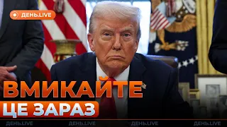 Трамп не спешит карать Россию новыми санкциями — эфир День.LIVE - 285x160