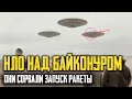 Download Lagu НЛО НАД БАЙКОНУРОМ: Как Неопознанные ОБЪЕКТЫ СОРВАЛИ Запуск Ракеты и Исчезли в Стратосфере!