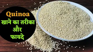 Download Quinoa Health Benefits कीनुआ आखिर है क्या जो Weight Loss से Diabetes तक में मदद करता है |Jeevan Kosh MP3