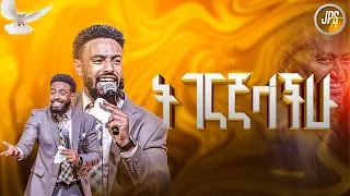 ትገናኛላችሁ የቃል ጊዜ ከ ፓስትር አማን ጋር PROPHET HENOK GIRMA JPS TV WORLD WIDE 2025 
