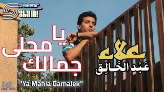                                                     علاء عبدالخالق   يا محلى   ريماستر دندنها