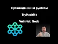 TryHackMe VulnNet Node Node js RCE Cookie CVE-2017-5941