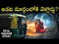 Lagu ADAVI DARI Real Horror Story in Telugu | Real Ghost Experience | Telugu Horror Stories | Psbadi