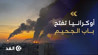 روسيا تتصدى لأكبر هجوم أوكراني بأكثر من 1600 مسيرة خلال ساعات.. باحث يكشف عن سيناريوهات الرد