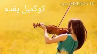 أغنية حزينة غناء   إسلام البحيري دندنها
