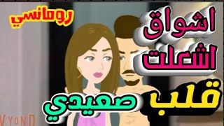 من اروع القصص الرومانسية على حكايات البرنسيسة 