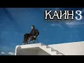 Download Lagu Каин. Исключение из правил 3 — лучший французский детектив, который невозможно пропустить! | 1-3