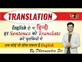 Translation Hindi to English or English to Hindi Translation Spoken English by Dharmendra Sir