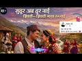 Lagu 🔥 Sudur Aba Dur Nai | Jhikkai Jhikkai Maya Tamlai | Nepali Deuda Love Song 2026 [Next Beat AI Hit]