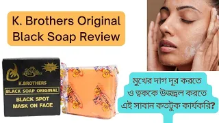 Download K. Brothers Original Black Soap Review | মুখের দাগ দূর করতে এই সাবান কতটুক কার্যকরি MP3