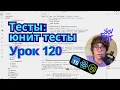 Lesson 120 Tests Unit Tests TypeScript Node js React