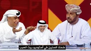 لحظة ساخرة في أستوديو بيت العرب  طلال العامري يفاجئ حمد الدبيخي بتعليق صادم ويعقوب  لا يتمالك نفسه دندنها