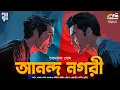 Lagu আনন্দ নগরী | Subhamanass Ghosh | Bengali Audio Story | Multiverse | Natok | Suspense | Goyenda Golpo