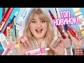 Download Lagu 10 б’юті-новинок, що вас вразять!