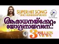 Download Lagu AARADHANAKKETTAM YOGYANAYAVANE | WILSON PIRAVOM | @JinoKunnumpurathu | DIVYADANAM | #christiansongs