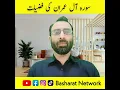 Download Lagu Surah Al-Imran Ki Fazilat | #ytshorts #islamic #shortsviral #trending #basharatnetwork