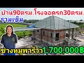 Download Lagu ช่างหมูพาชมโครงสร้างบ้านทรงปั้นหยา2ห้องนอน2ห้องน้ำสวยๆในงบ1,700,000฿ รวมเข็ม