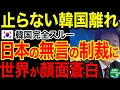 Download Lagu 【海外の反応】日本人の制裁が恐ろしくてヤバい！