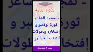 تحضير نص نوفمبر ص42 سنة 1 متوسط Shorts 