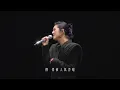 楊千嬅・不知從何說起 《52hzechoes生日限定音樂會版本》