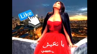 ياعالم اليسا بدون موسيقى  ياعالم اليسا بدون موسيقى
