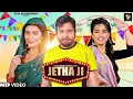 Jetha Ji जेठा जी | Renuka Panwar, Surender Romio, Sweta Chauhan | New Haryanvi Songs Haryanavi 2021