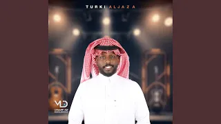 تركي الجازع وصلوني طريق الزين2018 