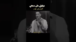 الشاب حسني     درتولي  على محنتي دندنها