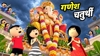 Ghar mein ganesh chaturthi - Family vlogs ( घर में गणेश चतुर्थी ) - Comedy time toons