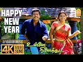 Download Lagu Happy New Year - 4K Video Song | ஹாப்பி நியூ இயர் | Unnai Ninaithu | Suriya | Laila | Sneha | Sirpy