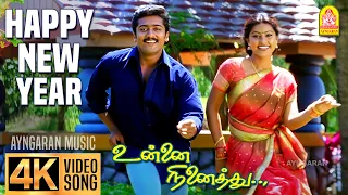happy new year 4k video song unnai ninaithu suriya laila sneha sirpy