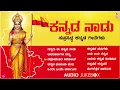 Lagu Kannada Naadu - Kannada Rajyotsava Special Jukebox | Kannada Songs | Kannada Geethegalu | Kannada