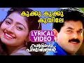 Download Lagu Kukku Kukku Kuyile Lyrical Video Song | Nakshathragal Parayathirunnathu | Divya Unni | Mukesh