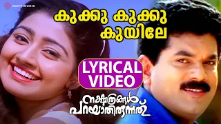 kukku kukku kuyile lyrical video song nakshathragal parayathirunnathu divya unni mukesh