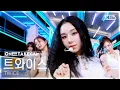 Download Lagu [단독샷캠4K] 트와이스 'THIS IS FOR' 단독샷 별도녹화│TWICE ONE TAKE STAGE│@SBS Inkigayo 250713