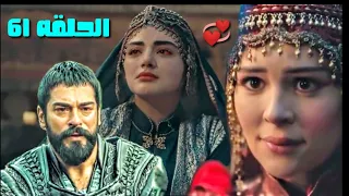 مسلسل المؤسس عثمان الحلقة 61 مترجم للعربيه المؤسس عثمان شاشه كامله HD 
