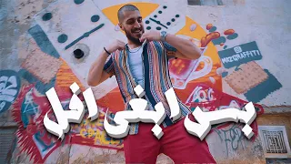 سلومو بس ابغى افل B A A SLOW MOE الليلة 