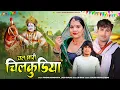 Chal Mari Chilkudiya चल मारी चिलकुड़िया !! PRABHU MANDARIYA LADU GURJAR !! देवजी न्यू सॉन्ग 2025 
