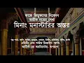 Download Lagu Abhik Arjun dutta story Thriller   Minang  Monesteryr Ostor - #bengaliaudiostory #thrilleraudiobooks