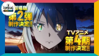 YouTube影片, 內容是劇場版 關於我轉生變成史萊姆這檔事 蒼海の涙編 的 特報影片