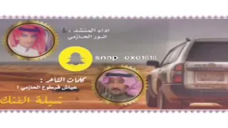 شيلة الفتك سايقة مطنوخ واخلاقة ذهب 2018 