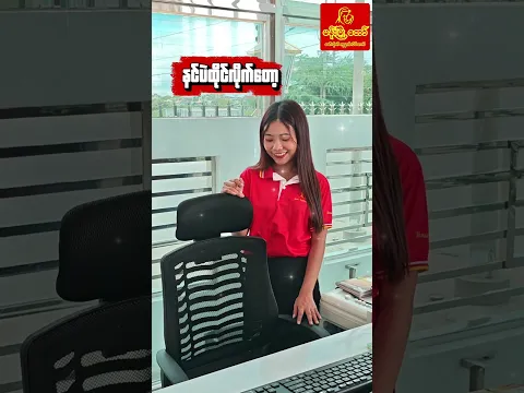 နင်ပဲထိုင်ပါတော့ 🙄