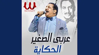           الحكايه دندنها