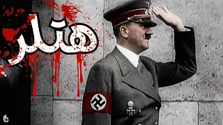 الهولوكست هل تعرف قصتها الكاملة معاداة السامية عند هتلر 