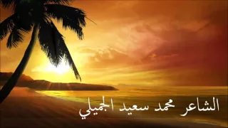 شت بي يوما خيالي الشاعر محمد سعيد الجميلي 